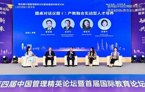 融合創(chuàng)新 科創(chuàng)未來(lái)——第四屆中國(guó)管理精英論壇暨首屆國(guó)際教育論壇圓滿落幕