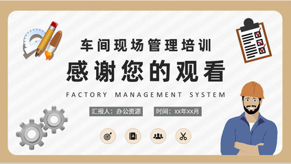 員工車間現(xiàn)場(chǎng)管理培訓(xùn)與工廠管理制度學(xué)習(xí)心得